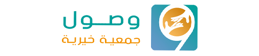 جمعية وصول الخيرية